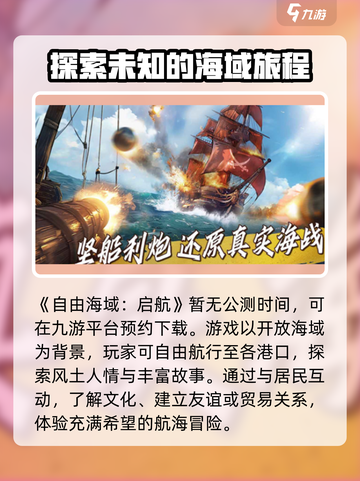 自由海域启航🔥公测时间大曝光！💥截图2
