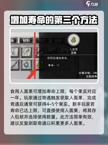 鬼谷八荒寿命怎么加介绍截图4