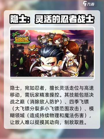冒险岛枫之传说五职业介绍介绍截图4