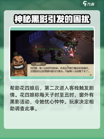 《大侠立志传》窗外黑影任务🔥超简单通关攻略来啦！截图2