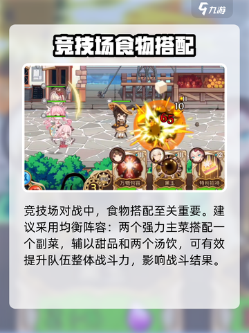 🔥料理次元竞技场神队曝光！💥截图2