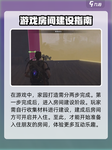 七日世界怎么入住别人房间介绍截图3