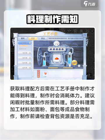 巴风特之怒料理配方如何获取介绍截图4