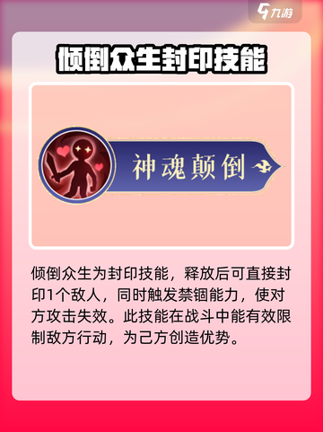 封神幻想世界妲己🔥技能全面解析！截图5