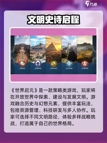 🎮世界启元手游爆火！好玩到停不下来？🔥截图2