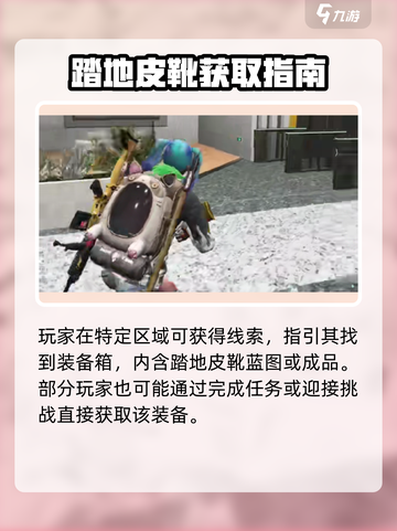 《七日世界》踏地皮靴获取攻略🔥超简单！👟✨截图3