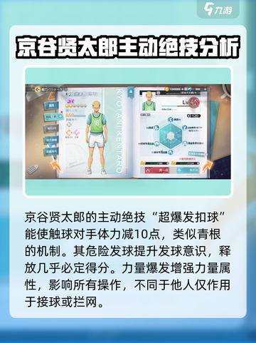 排球少年手游🔥京谷贤太郎技能全面解析！值得培养吗？截图3
