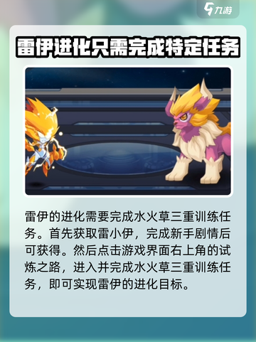 赛尔号巅峰之战雷伊怎么进化介绍截图2