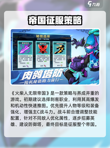 火柴人无限帝国好玩吗介绍截图2