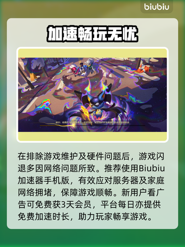 🎮金铲铲之战闪退？速看解决办法！截图2