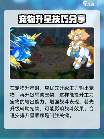 洛克王国💥精灵升星技巧大揭秘🔥助你轻松满星！截图3