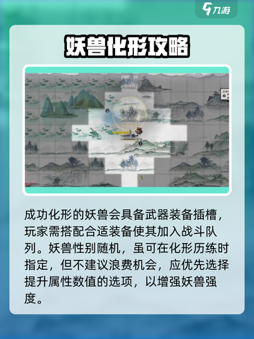 鬼谷八荒妖兽化形条件🔥手游玩家必看！截图4