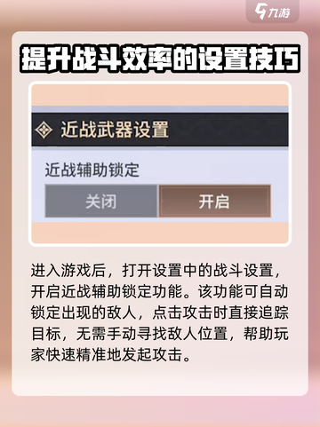 永劫无间手游辅助战斗设置🔥助你轻松吃鸡！截图2