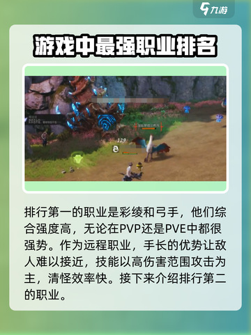 剑灵2职业排行一览介绍截图2