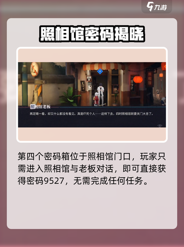 🎮归龙潮密码箱获取方式大揭秘！截图5