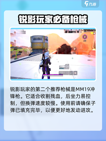 高能英雄锐影枪械推荐介绍截图3
