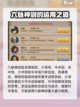 新天龙八部手游六脉神剑怎么样介绍截图4