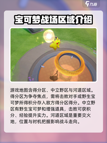 宝可梦大集结玩法介绍介绍截图3