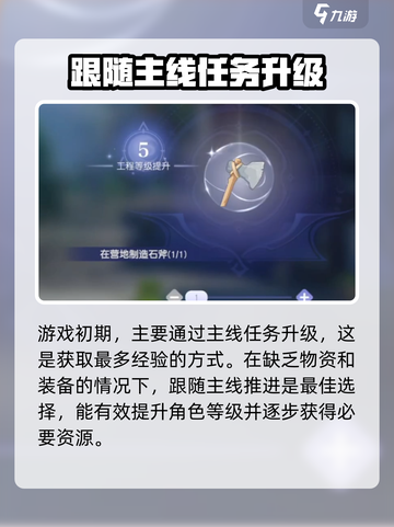 悠星大陆🔥快速升级攻略，轻松飙升战力！截图3