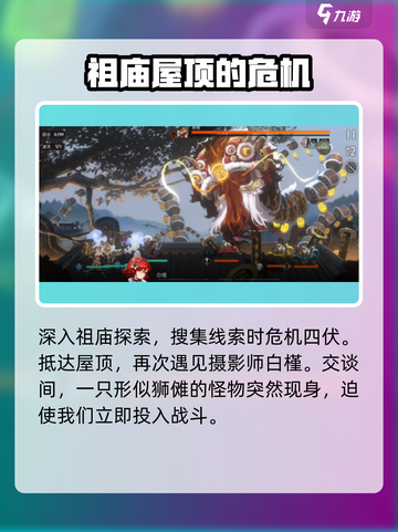 新月同行支线攻略介绍截图5