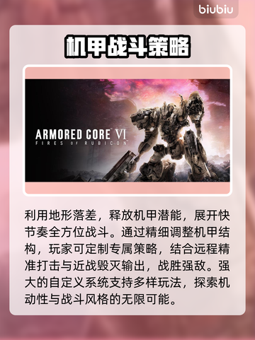 装甲核心6🔥操作玩法大揭秘！新手必看⚡截图3