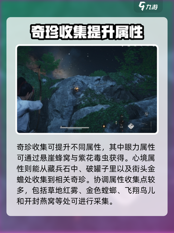燕云十六声收集攻略介绍截图3