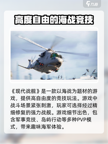 现代战舰海战介绍介绍截图2