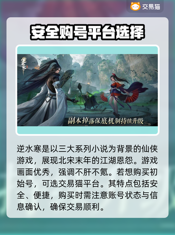逆水寒手游买号平台🔥安全靠谱的都在这！截图2