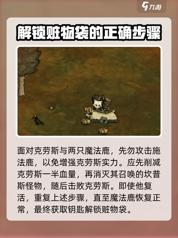 饥荒联机版克劳斯袋子刷新在哪里介绍截图4