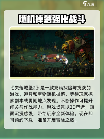 失落城堡2值得入手吗介绍截图2