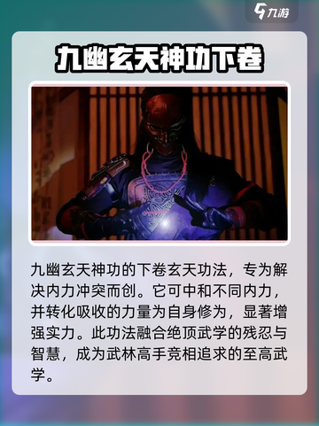 不良人九幽玄天神功🔥超强技能等你来战！截图3