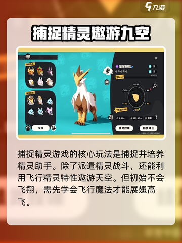 洛克王国手游怎么飞行介绍截图2