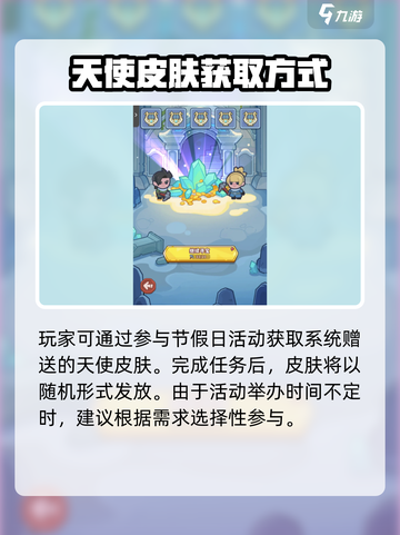 快来当领主天使皮肤如何拿到介绍截图4