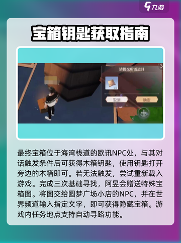 唱舞星计划🔥阿昱藏宝图获取秘籍💡截图4