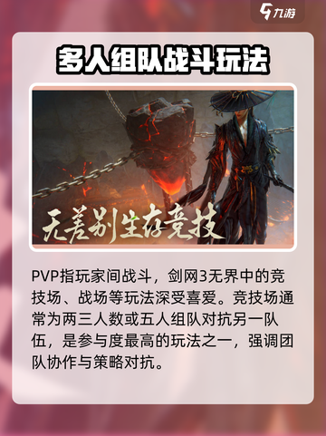 剑网3无界🔥竞技场模式全攻略🌟截图2