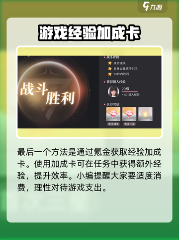 恋与深空怎么快速升等级介绍截图4