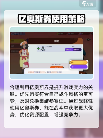 宝可梦大集结亿奥斯券有什么用介绍截图4