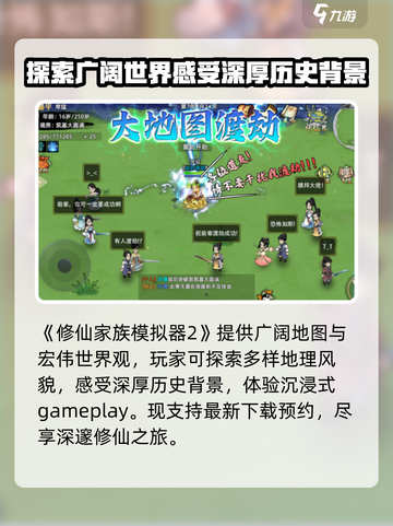修仙家族模拟器2好玩吗介绍截图2
