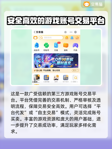 游戏账号交易平台大揭秘！🔥买号卖号必看🔗截图3