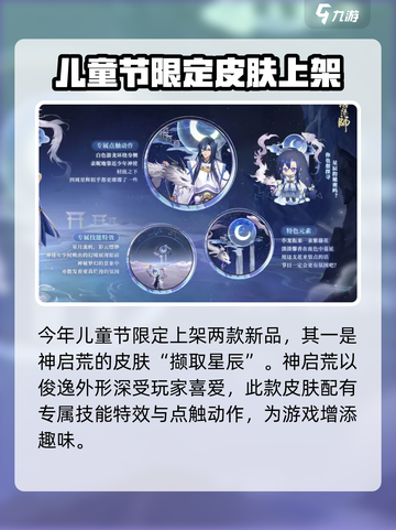 阴阳师儿童节皮肤2024大曝光！💥快来看看🔥截图3