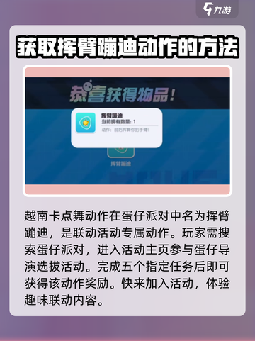 蛋仔派对🔥越南卡点舞动作获取攻略✨截图2