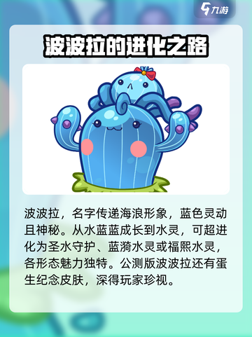 洛克王国手游波波拉怎么样介绍截图2