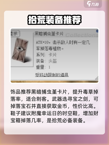 仙境传说RO新启航拾荒机匠玩法介绍介绍截图3
