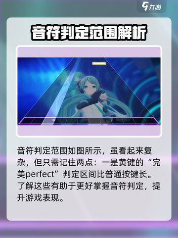 初音未来缤纷舞台判定范围怎么看介绍截图2