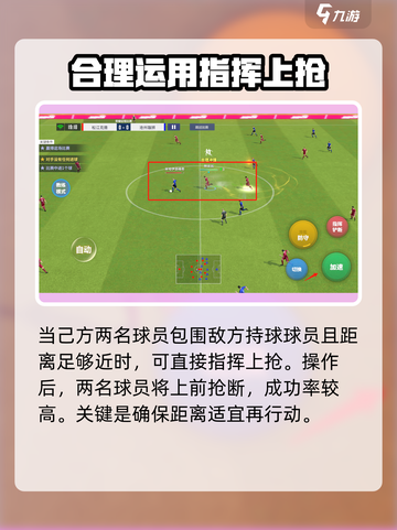 梦想足球怎么防守介绍截图3
