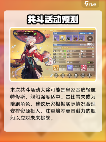 碧蓝航线古比雪夫值得培养吗介绍截图5
