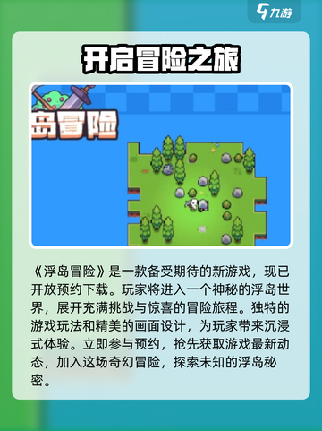 浮岛冒险🔥超有趣游戏玩法大揭秘！🎮截图2