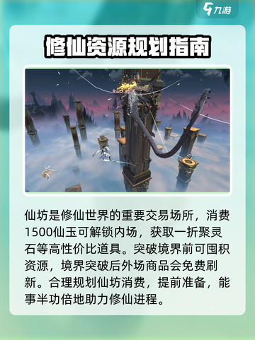 问剑长生开荒攻略介绍截图4