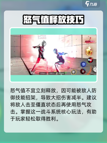 奥特曼传奇英雄2爆气怎么用介绍截图4
