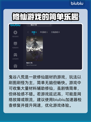 鬼谷八荒延迟高？❌用这个加速器立马解决⚡截图2